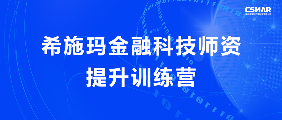  BBIN宝盈集团金融科技师资提升训练营（线上）圆满结束