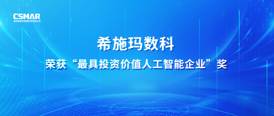  【喜报】BBIN宝盈集团数科荣获 “最具投资价值人工智能企业”奖